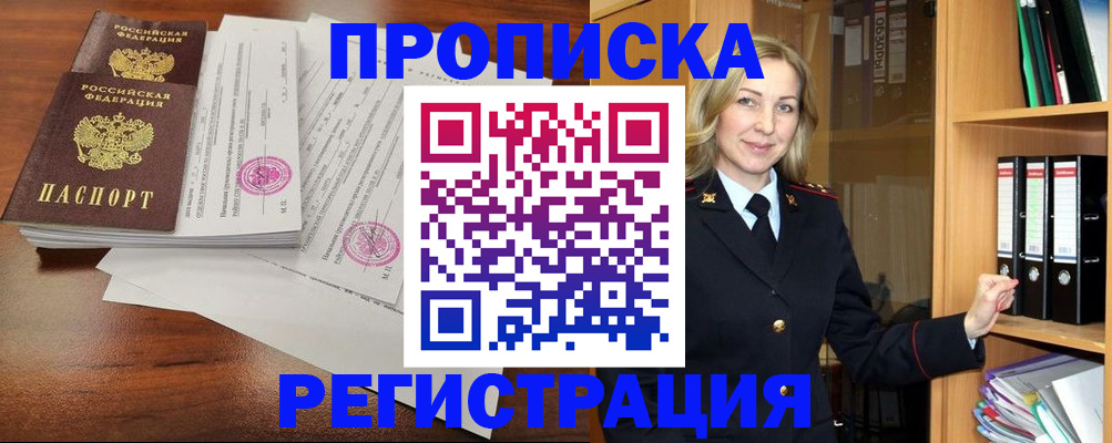 временная регистрация в Дзержинском