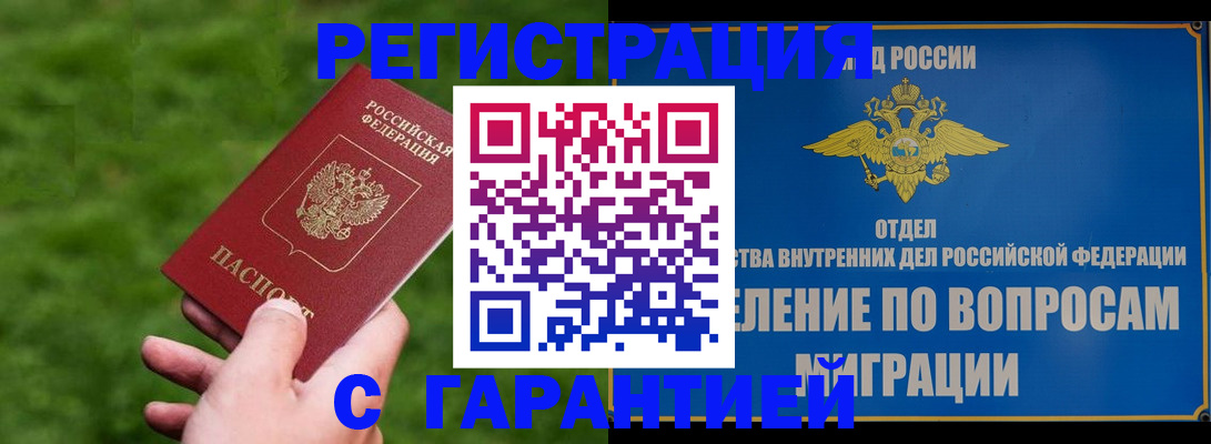 прописка законно в Дзержинском