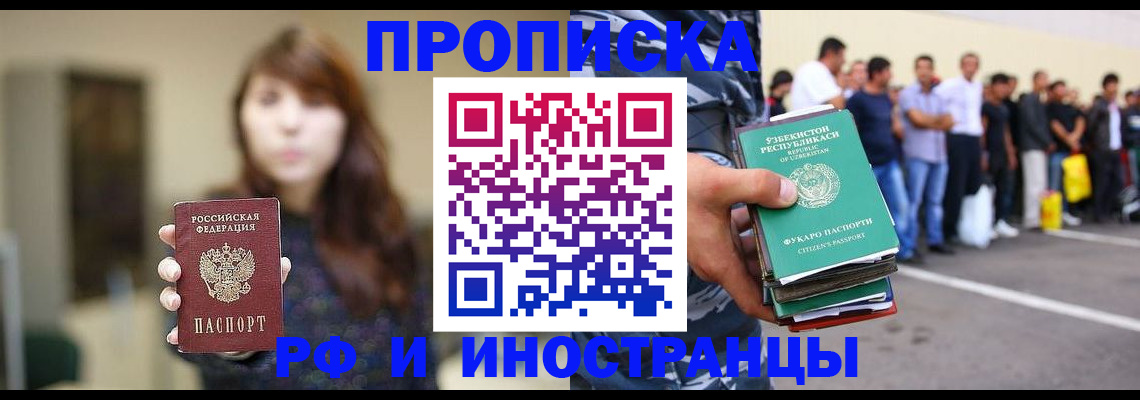 временная прописка в Дзержинском