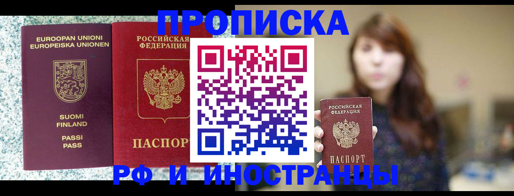 прописка 2025 в Дзержинском