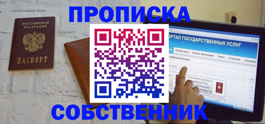 временная регистрация для школы в Дзержинском