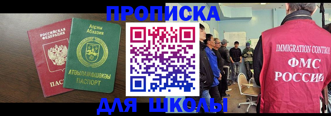 купить прописку в Дзержинском