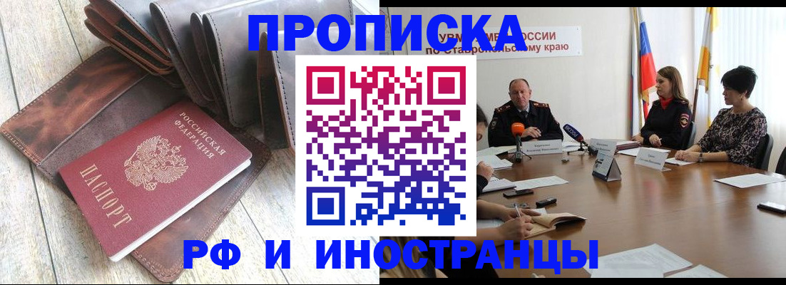 прописка для военкомата в Дзержинском