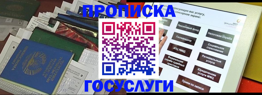 прописка в квартире в Дзержинском